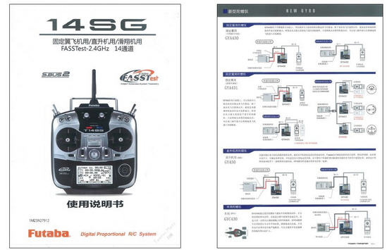 FUTABA T14SG中文说明书